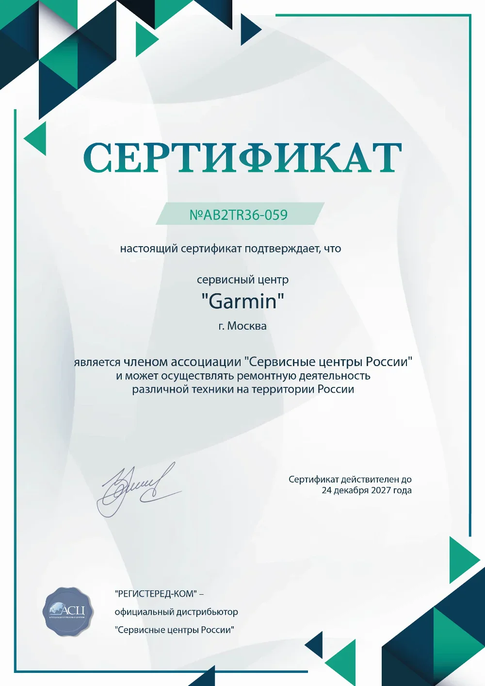 mur.fix-garmin.ru Сертификат квалификации сервисного центра по ремонту техники Garmin